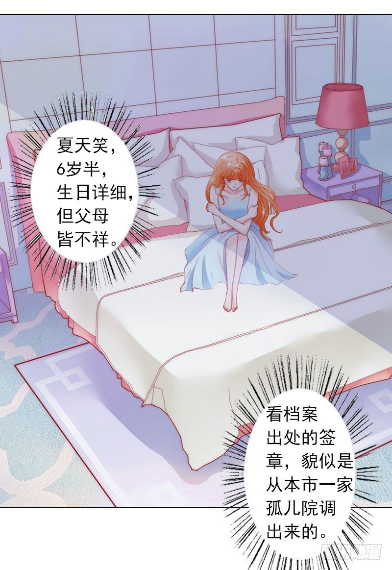 霸爱：前夫别撩我 - 第8话 孩子的身份到底是？ - 3