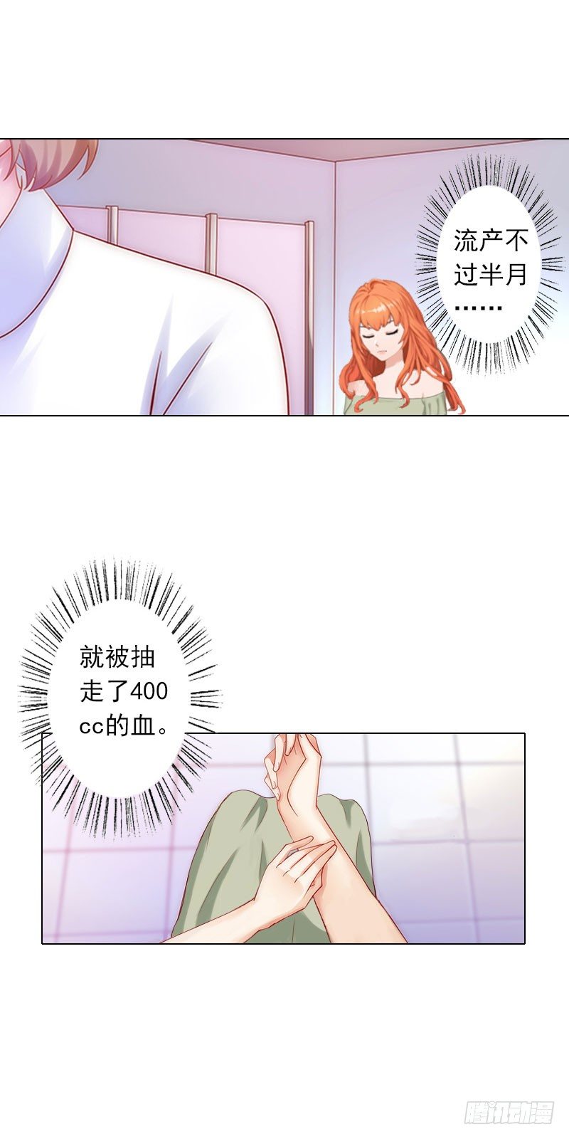 霸爱：前夫别撩我 - 第10话 特殊血型 - 5