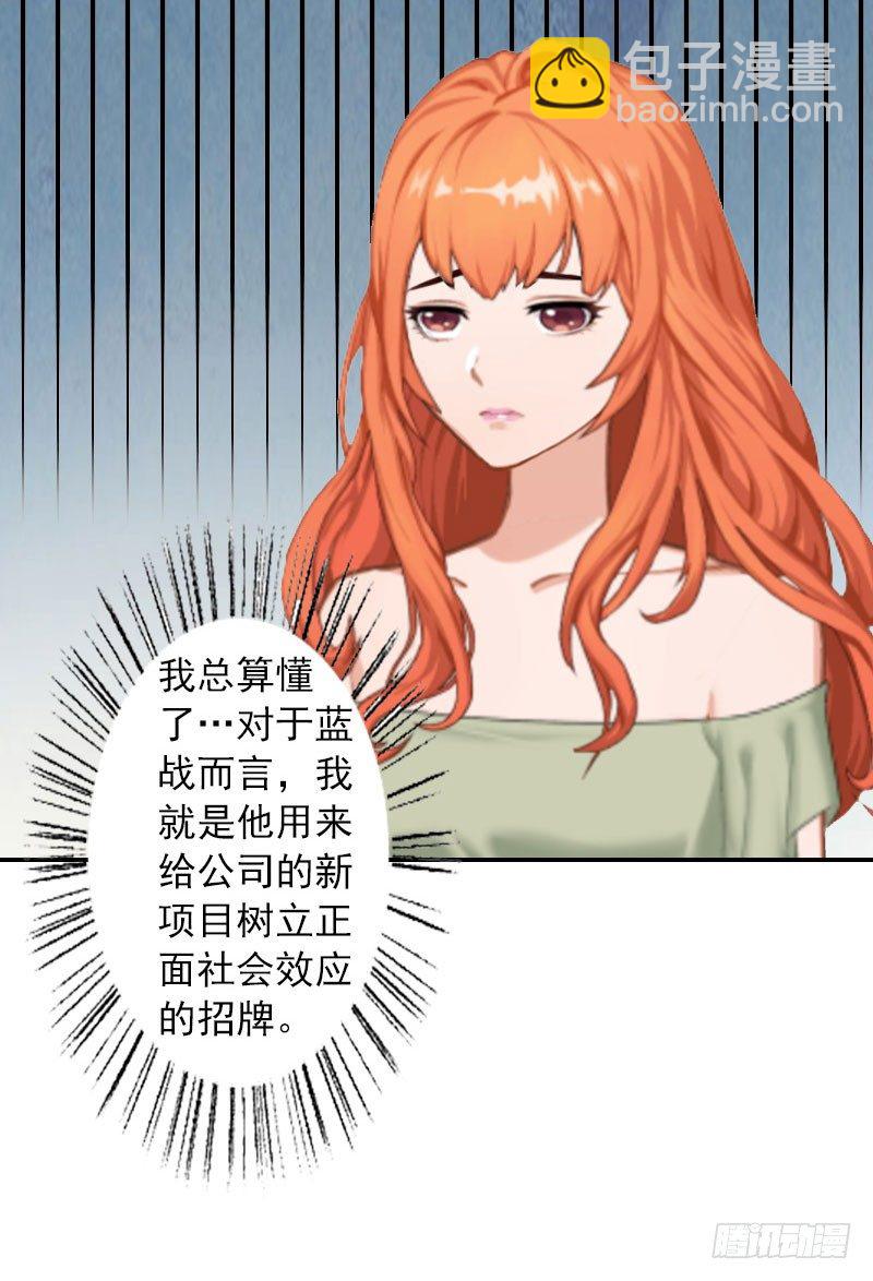 霸爱：前夫别撩我 - 第10话 特殊血型 - 4