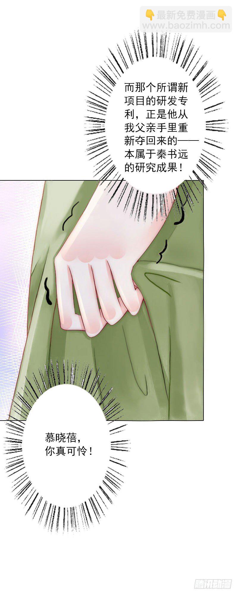 霸爱：前夫别撩我 - 第10话 特殊血型 - 5