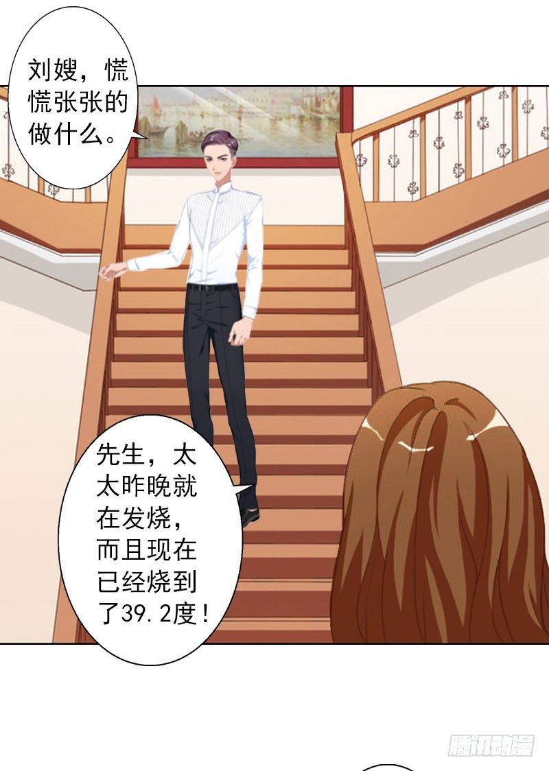 霸爱：前夫别撩我 - 第10话 特殊血型 - 4