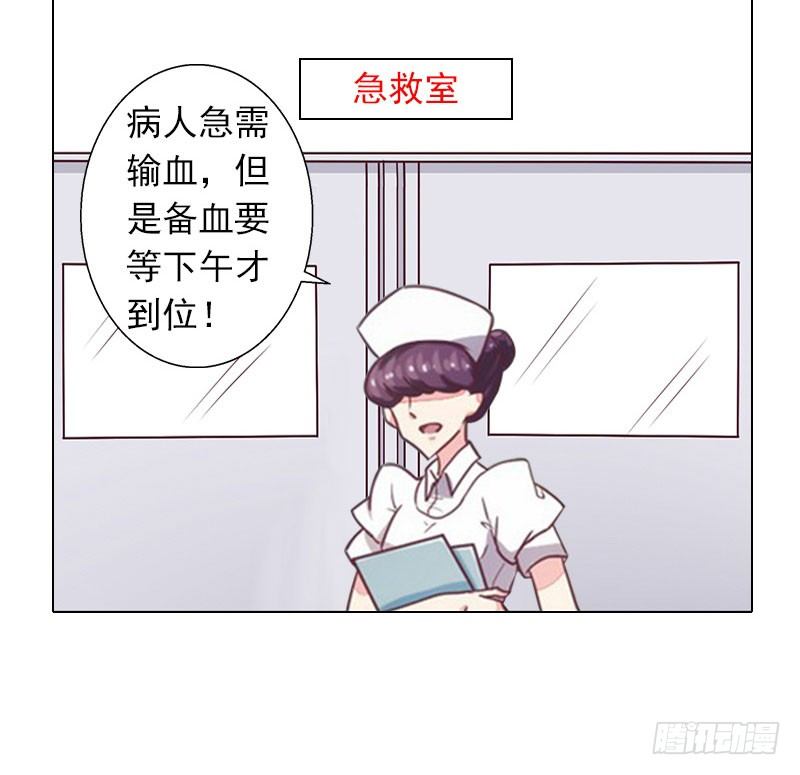 霸爱：前夫别撩我 - 第10话 特殊血型 - 4