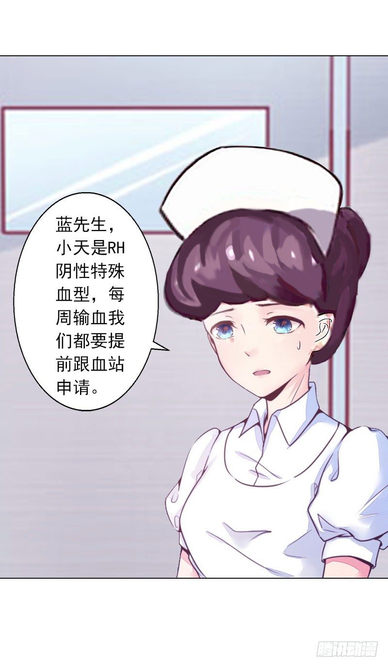 霸爱：前夫别撩我 - 第10话 特殊血型 - 6