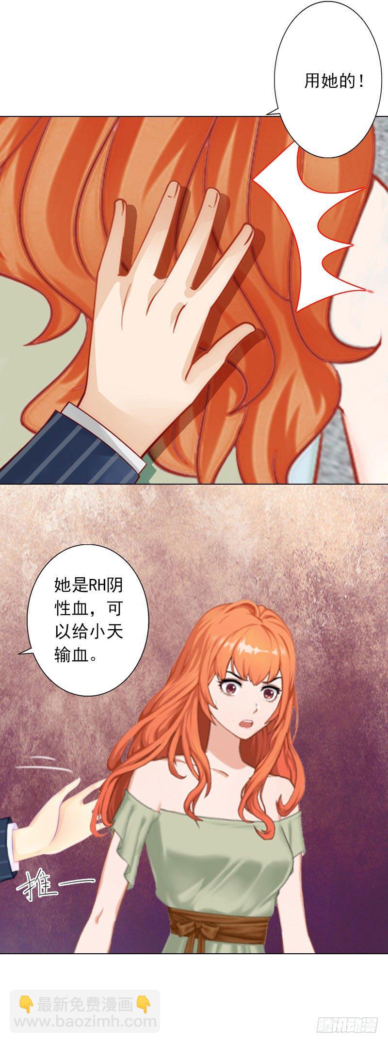 霸爱：前夫别撩我 - 第10话 特殊血型 - 1