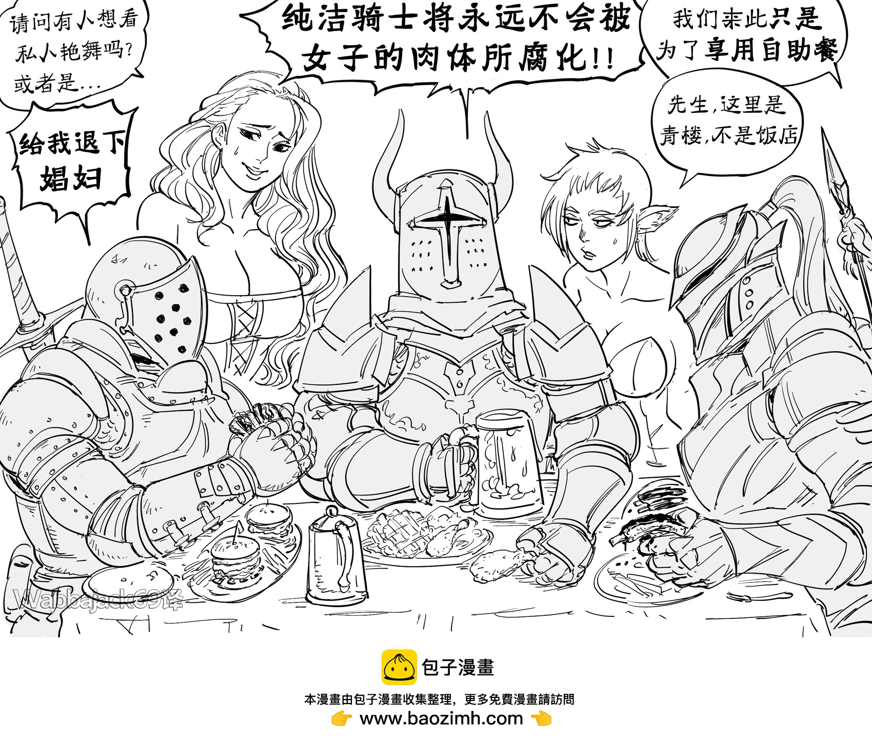 Baalbuddy漫畫小短篇 - 純潔騎士在一個'不尋常'的地方聚餐 - 1