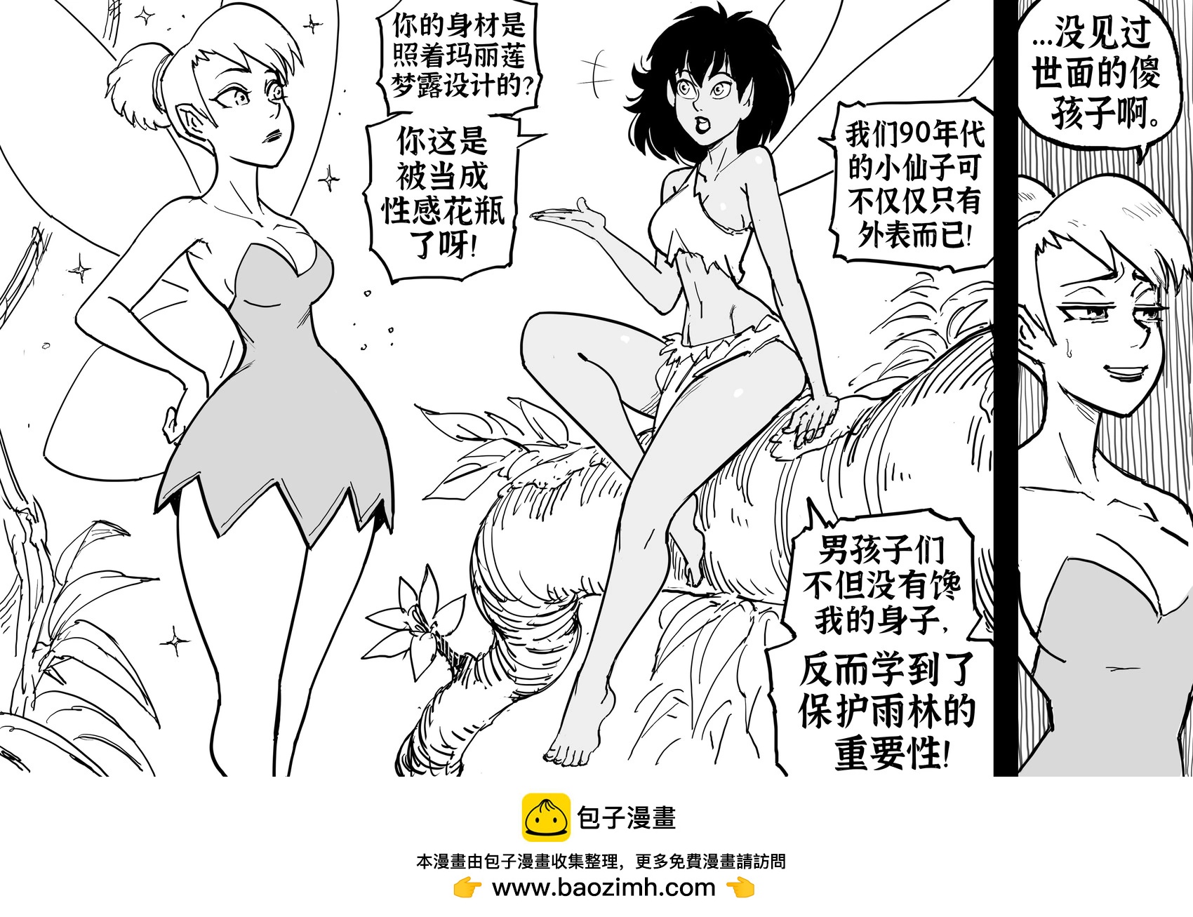 Baalbuddy漫畫小短篇 - 小叮噹和克瑞斯在一起閒聊 - 1