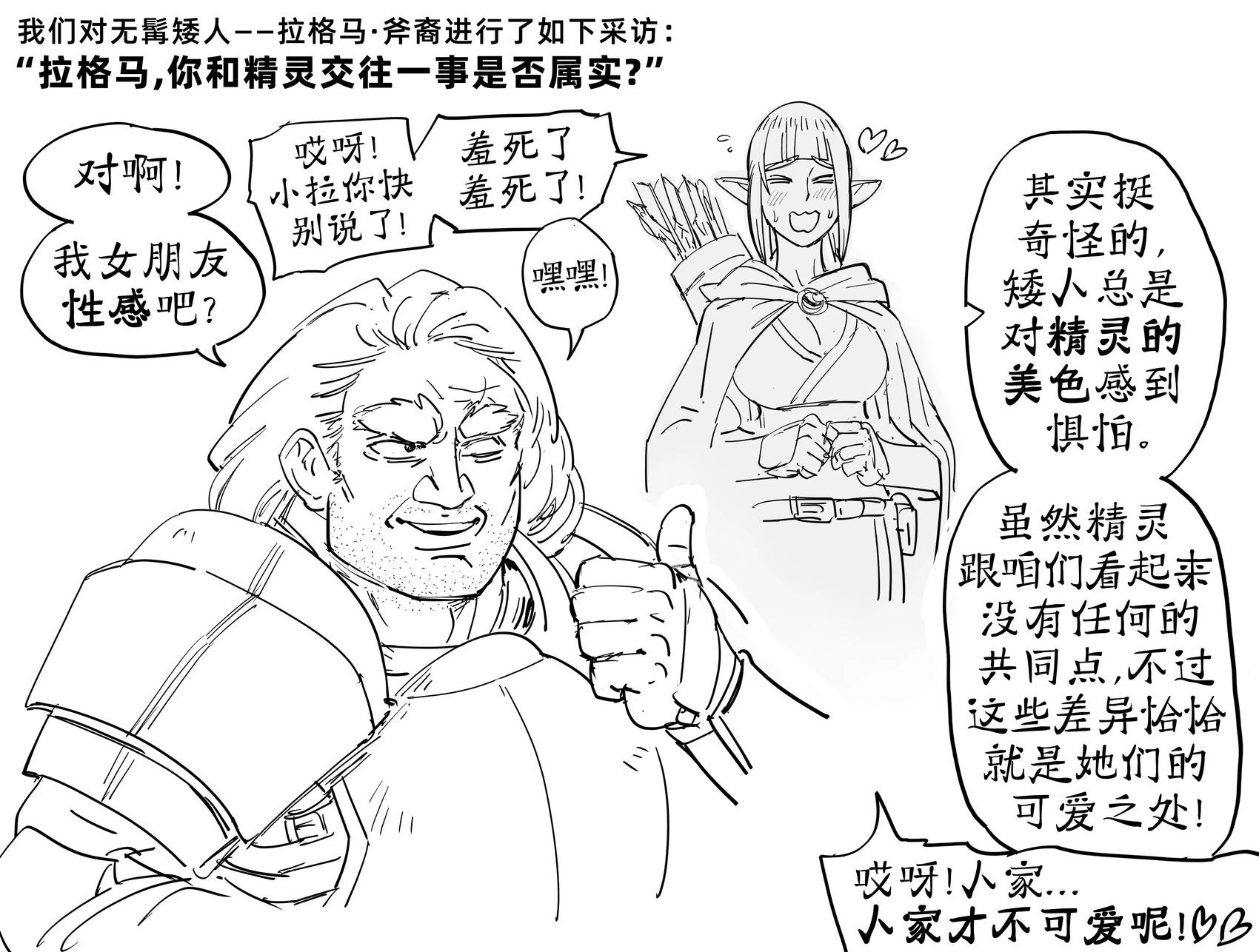 Baalbuddy漫畫小短篇 - 沒鬍子矮人2 - 1