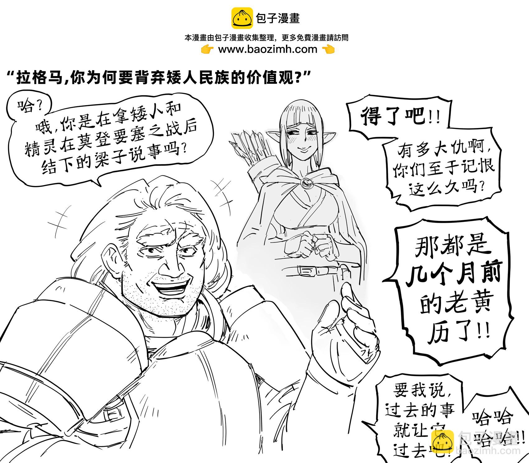 Baalbuddy漫畫小短篇 - 沒鬍子矮人2 - 1