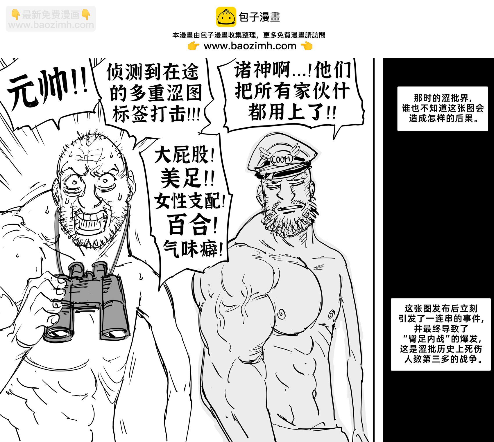 Baalbuddy漫畫小短篇 - 裸足的嘉米和春麗一屁股坐在被綁住的蛛俐的臉上 - 1