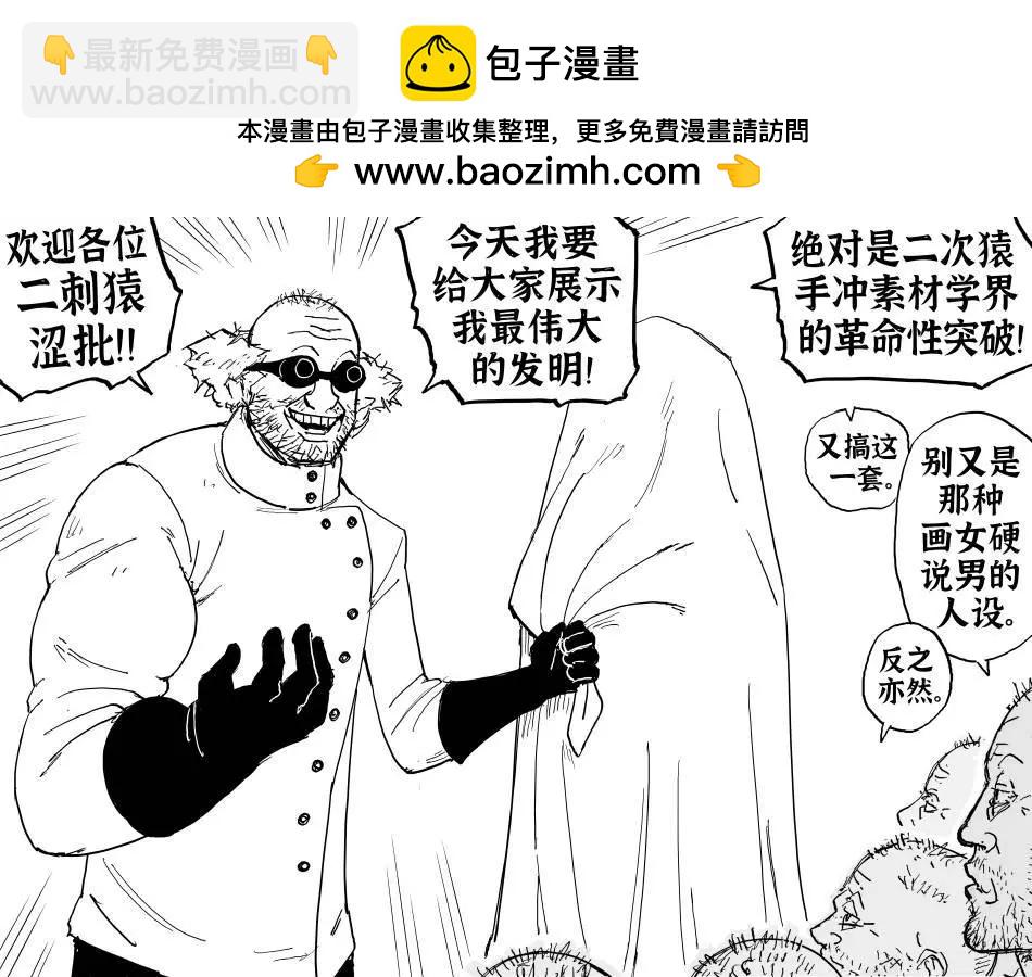 Baalbuddy漫畫小短篇 - 終極紙片人老婆 - 1