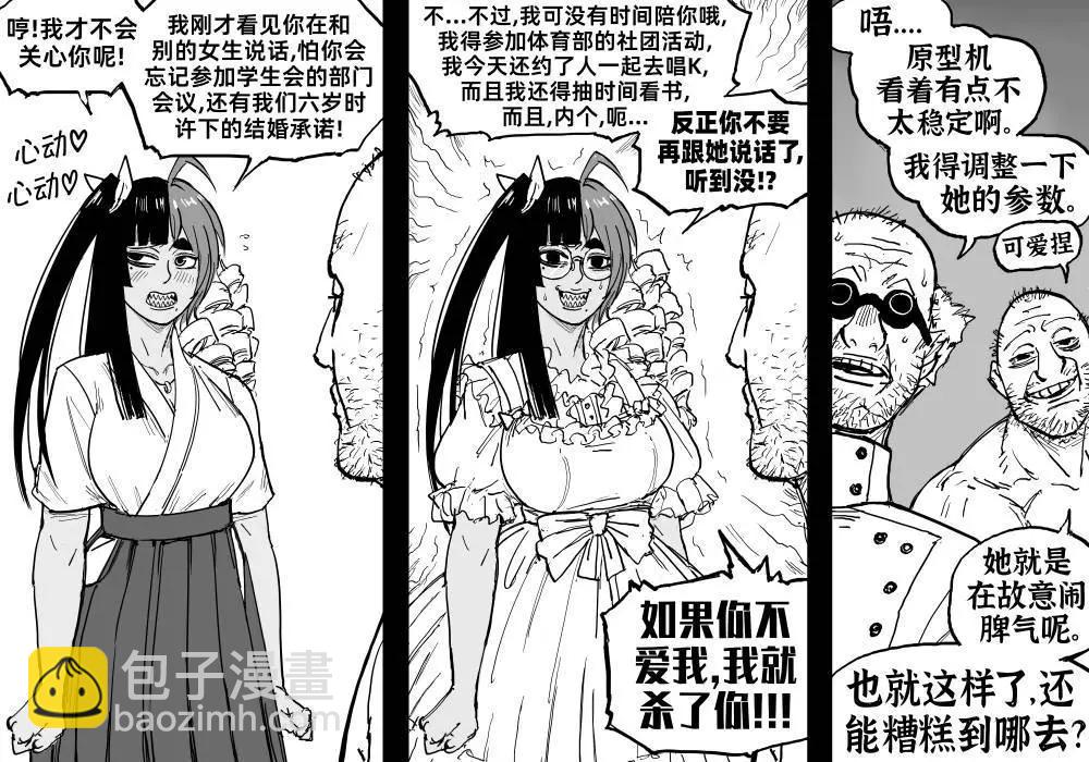 Baalbuddy漫畫小短篇 - 終極紙片人老婆 - 1