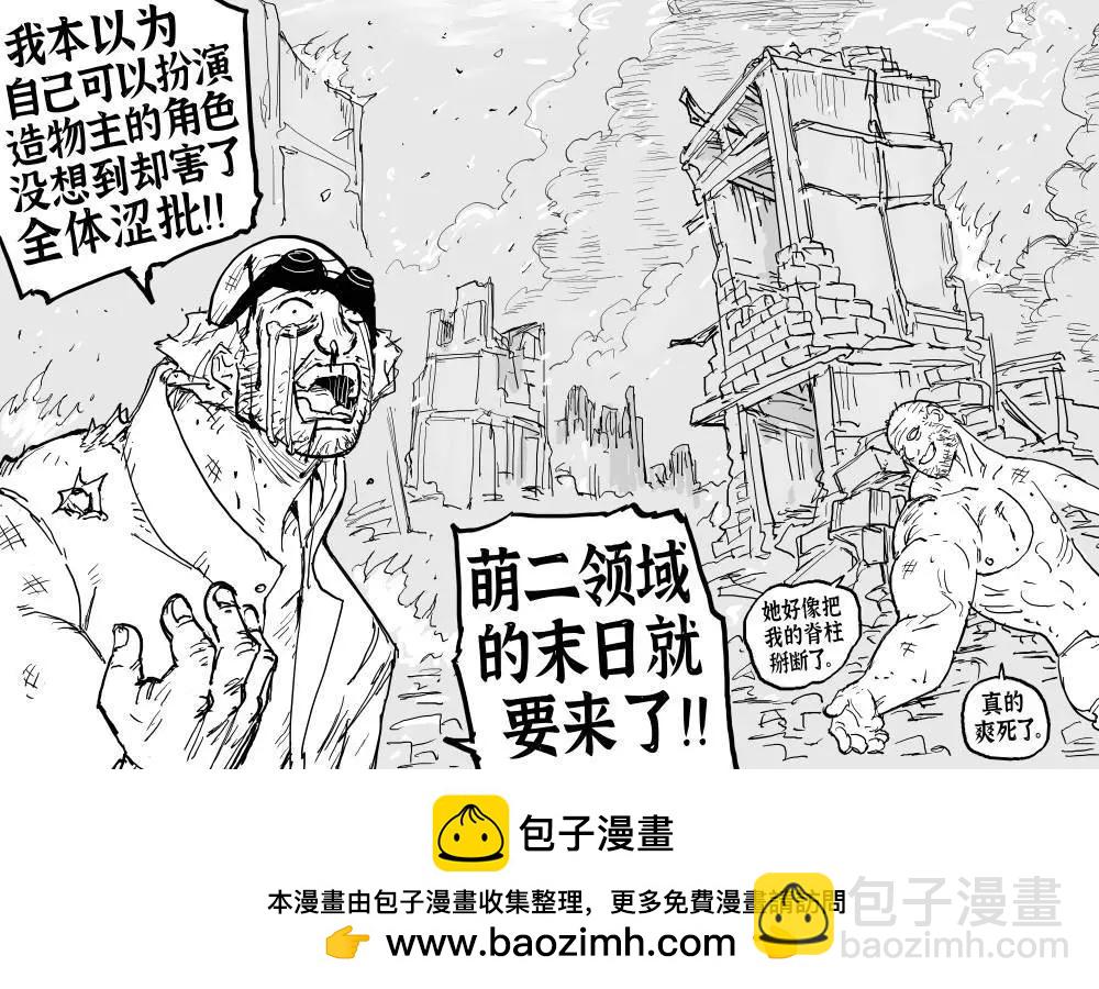 Baalbuddy漫畫小短篇 - 終極紙片人老婆 - 1