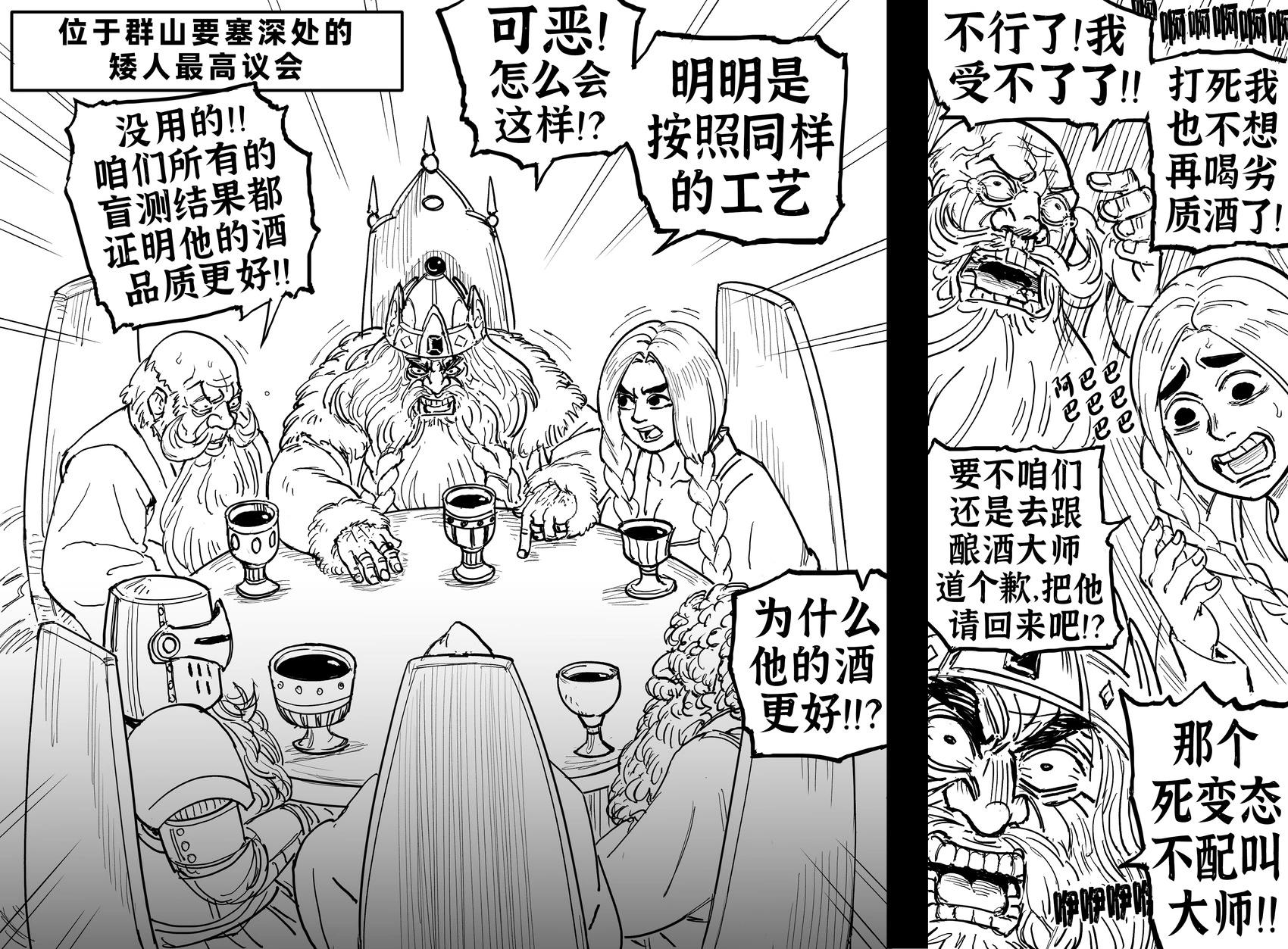 Baalbuddy漫畫小短篇 - 矮人釀酒大師 - 1