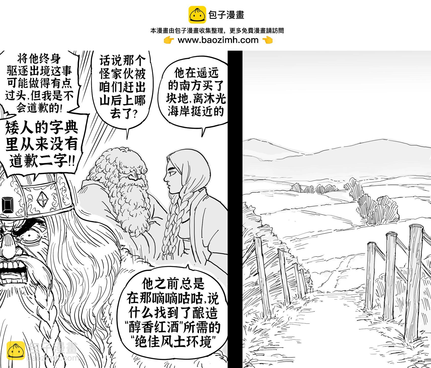 Baalbuddy漫畫小短篇 - 矮人釀酒大師 - 1