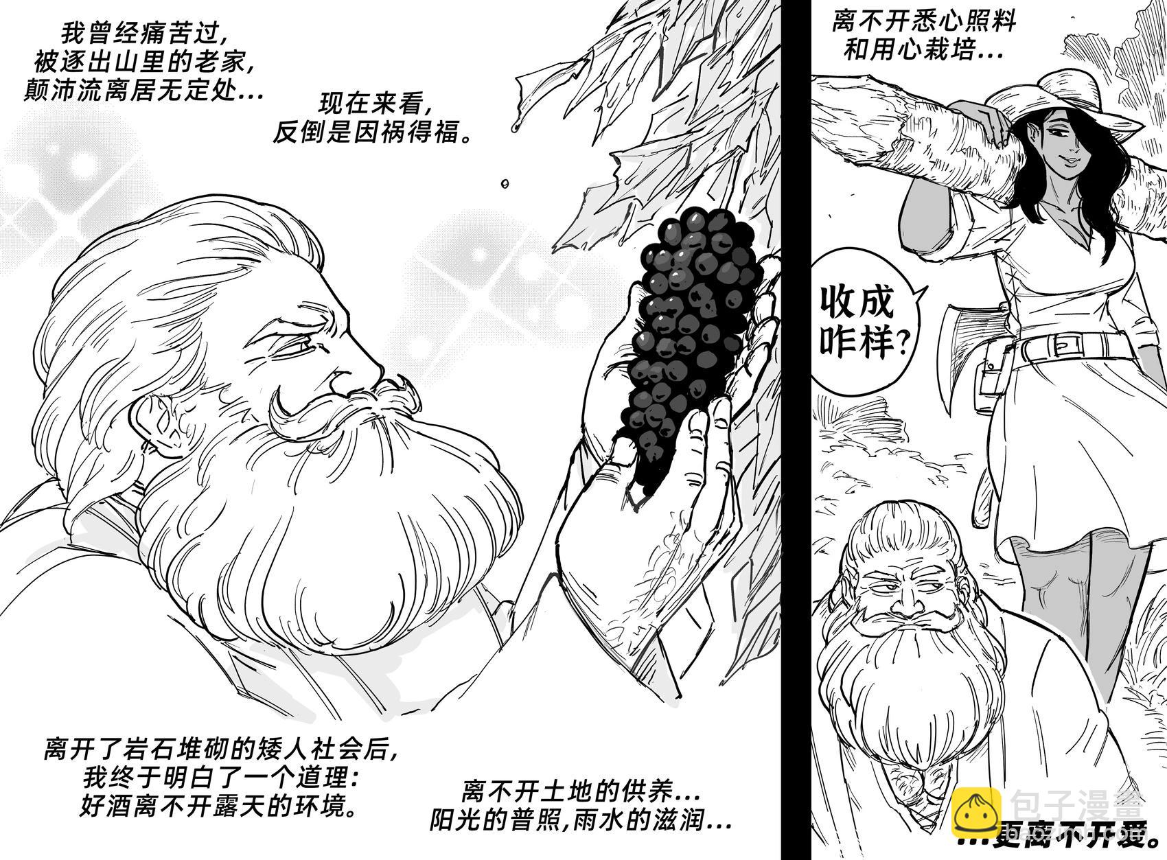 Baalbuddy漫畫小短篇 - 矮人釀酒大師 - 1