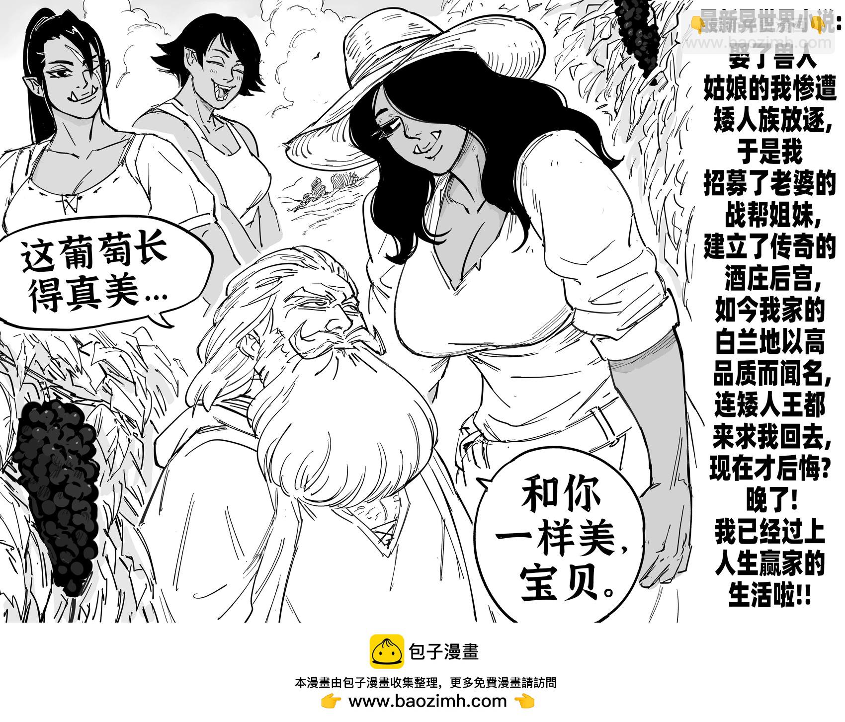 Baalbuddy漫畫小短篇 - 矮人釀酒大師 - 1