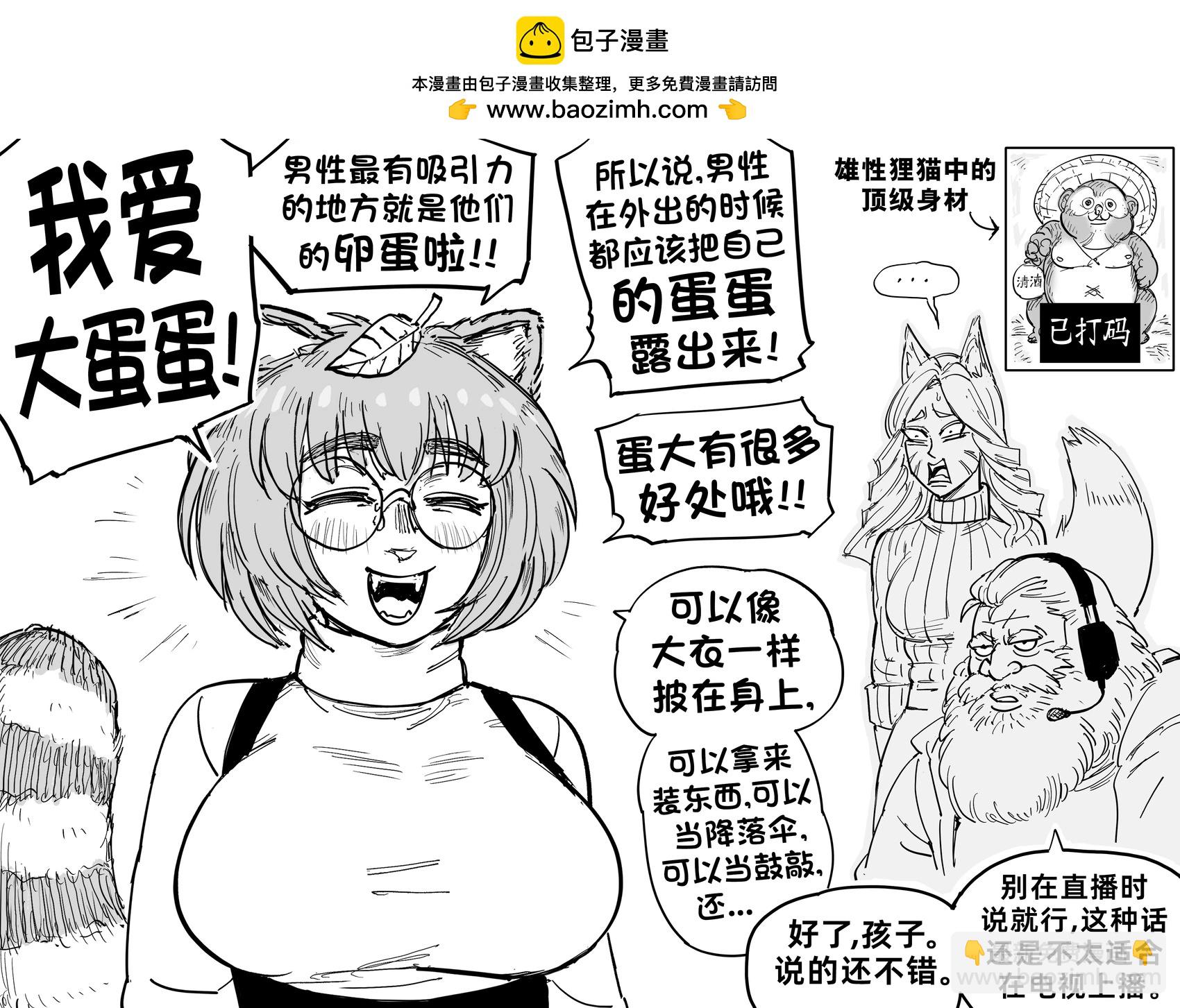 Baalbuddy漫畫小短篇 - 狐娘新聞女主持的崗位被別人頂替了 - 1