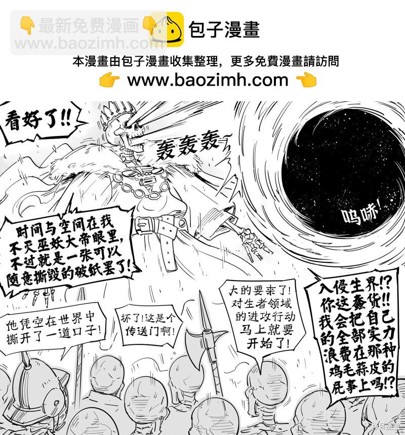 Baalbuddy漫畫小短篇 - 死靈法師2 - 1
