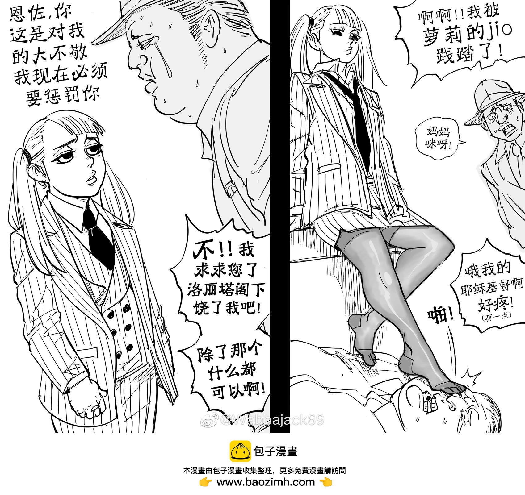 Baalbuddy漫畫小短篇 - 無情的黑手黨蘿莉老大 - 1