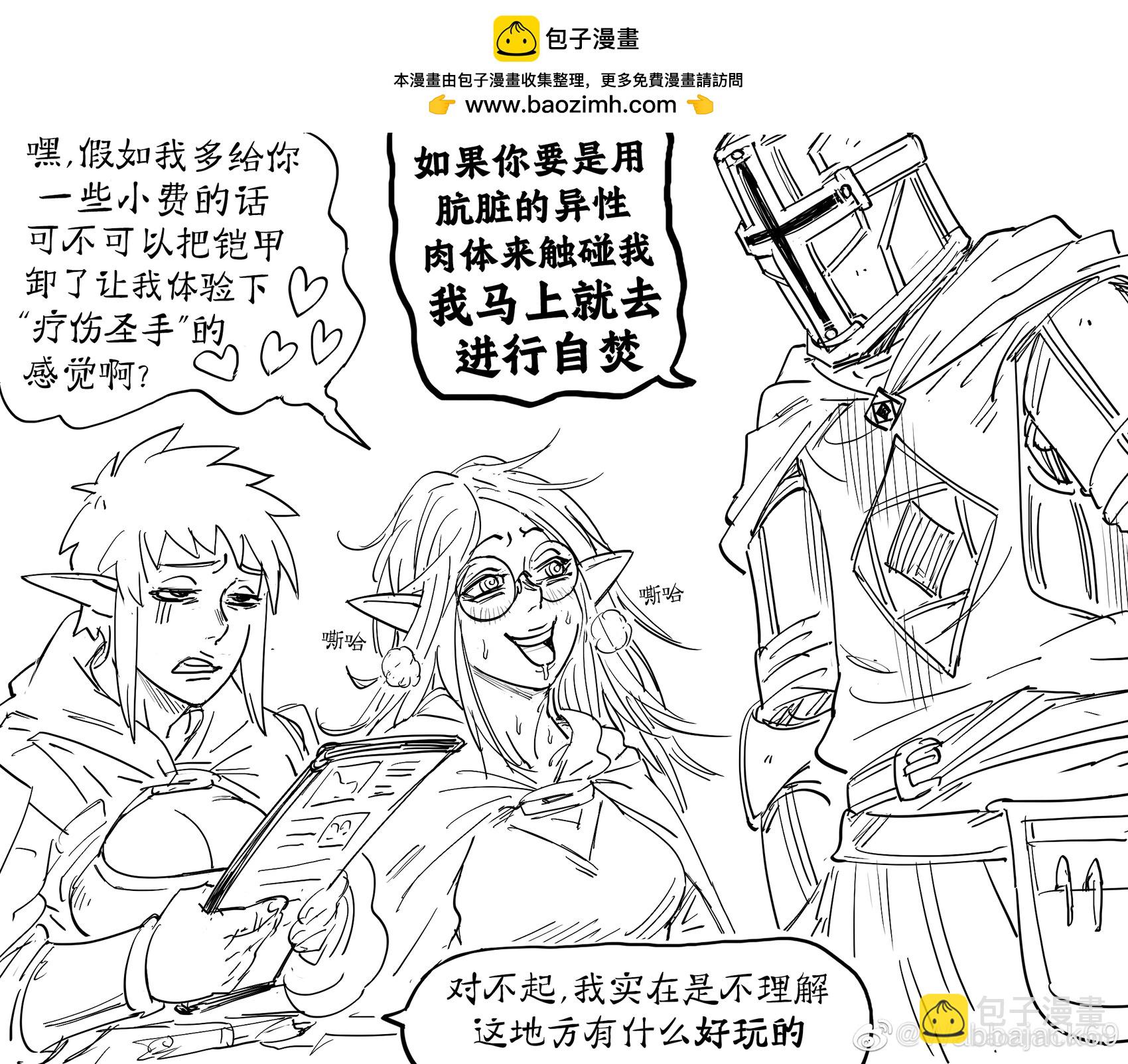 Baalbuddy漫画小短篇 - 圣武士牛郎店 - 1