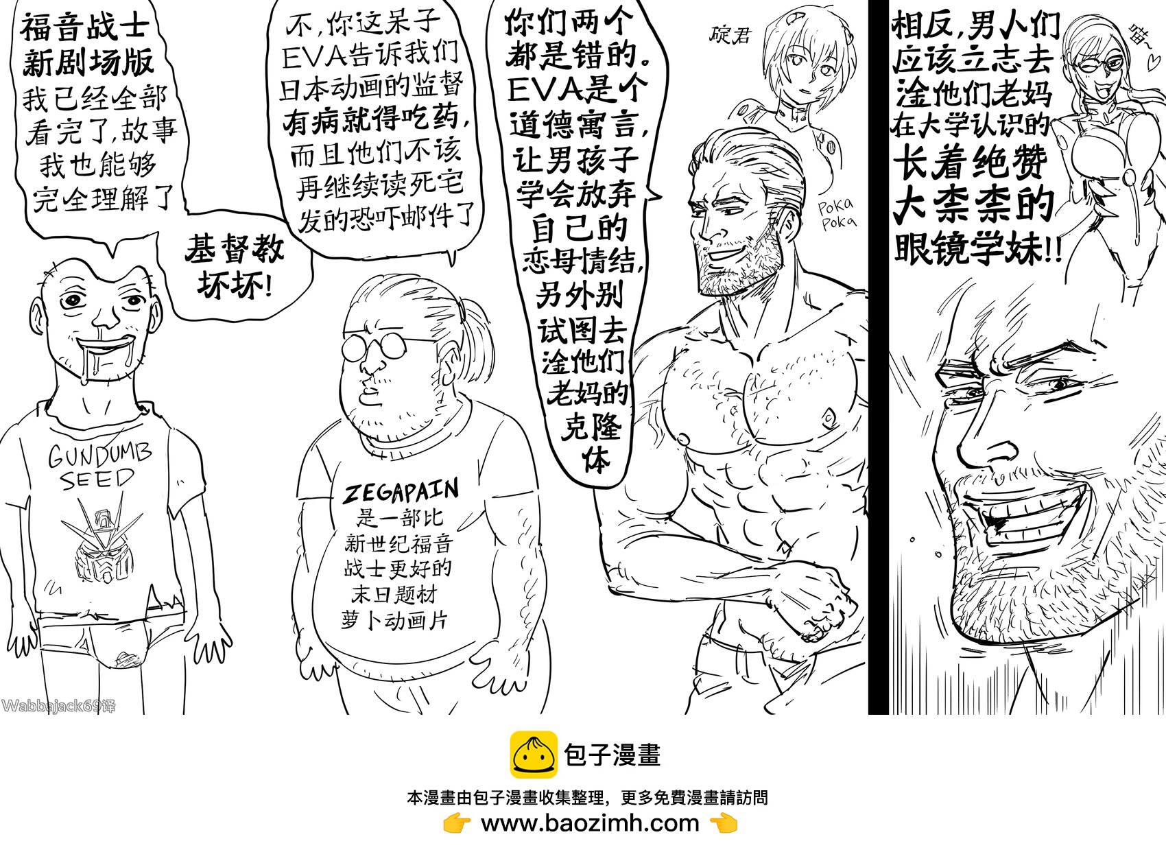 Baalbuddy漫畫小短篇 - 我終於把EVA新劇場版都給看完了 - 1