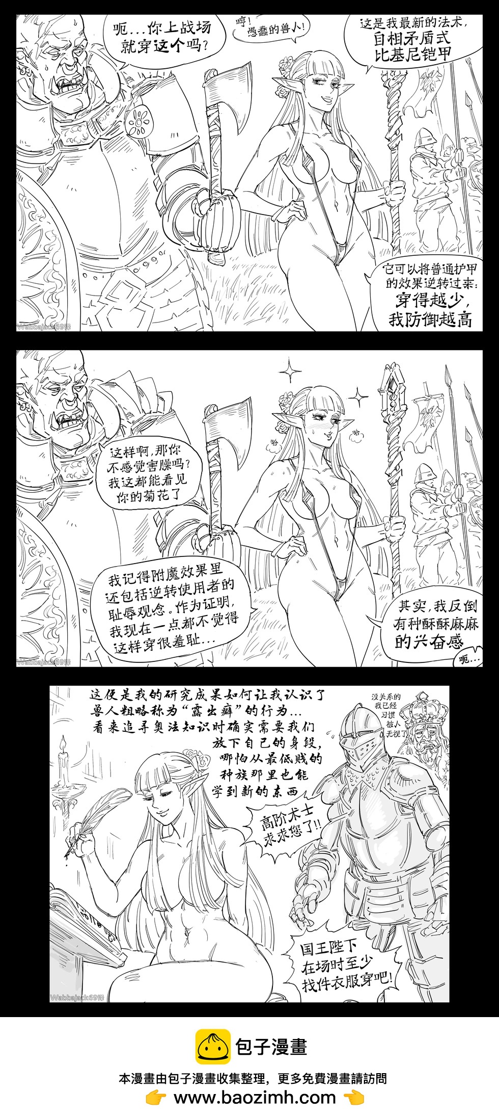 Baalbuddy漫画小短篇 - 穿高暴露度服饰的角色 - 1