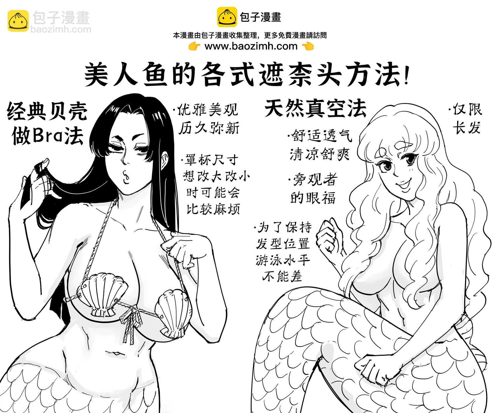 Baalbuddy漫畫小短篇 - 美人魚的bra - 1