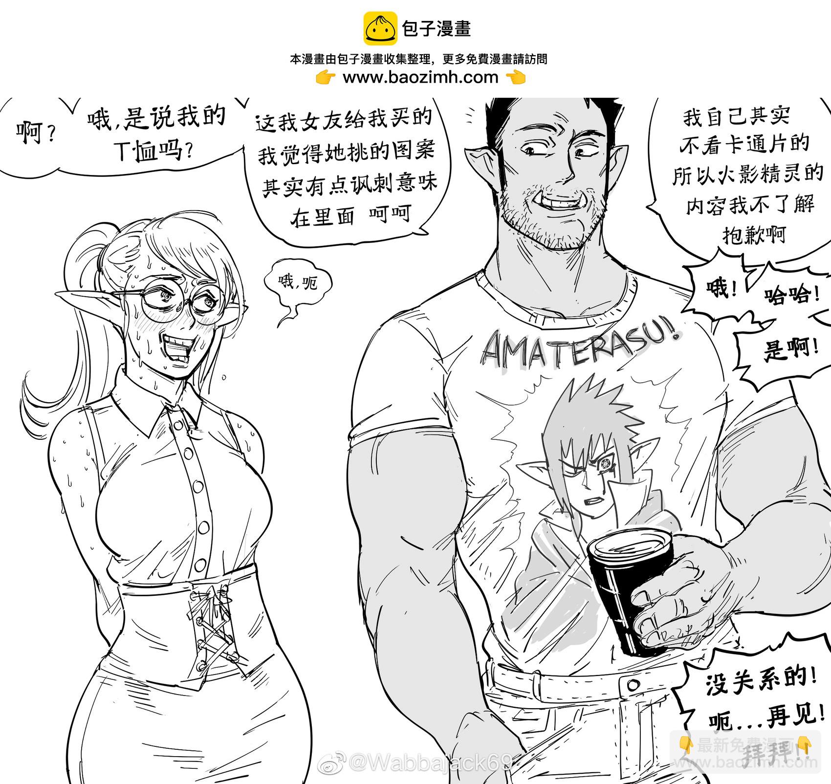 Baalbuddy漫畫小短篇 - 精靈宅宅搭訕獸人小哥失敗 - 1
