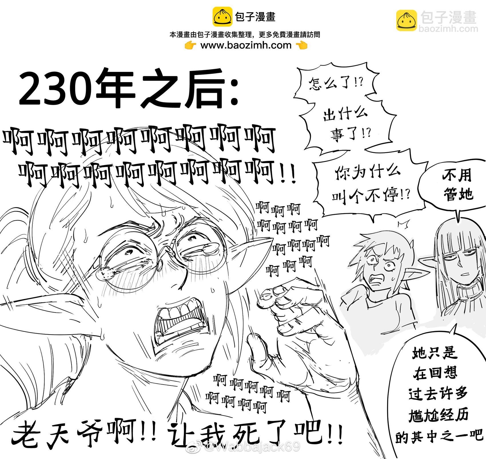 Baalbuddy漫畫小短篇 - 精靈宅宅搭訕獸人小哥失敗 - 1