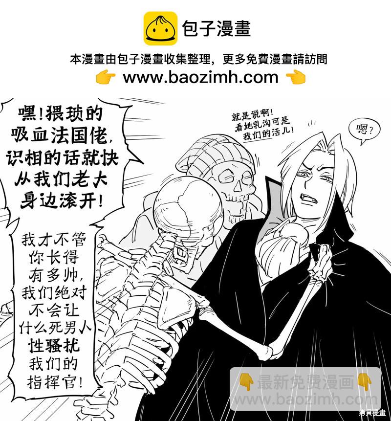 Baalbuddy漫畫小短篇 - 吸血鬼撩死靈法師 - 1