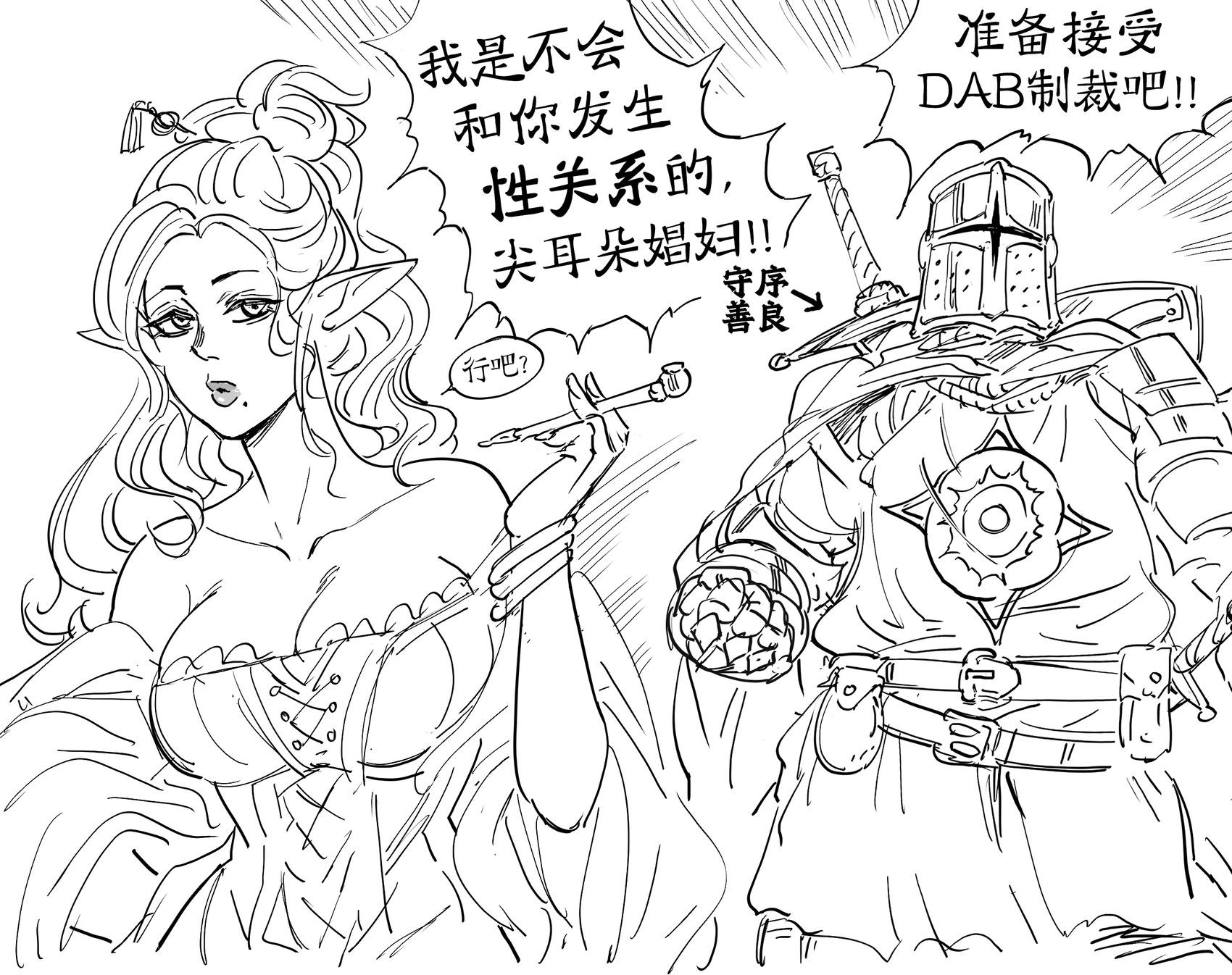 Baalbuddy漫畫小短篇 - 守序善良的對碧池Dabbing - 1