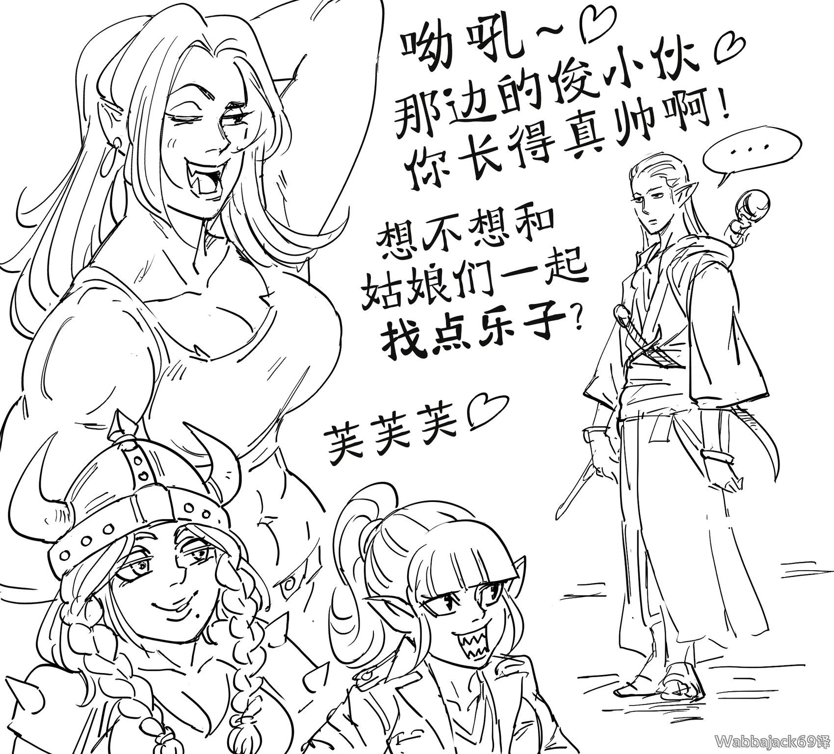 Baalbuddy漫畫小短篇 - 獸人、矮人和哥布林少女向精靈男dabbing - 1