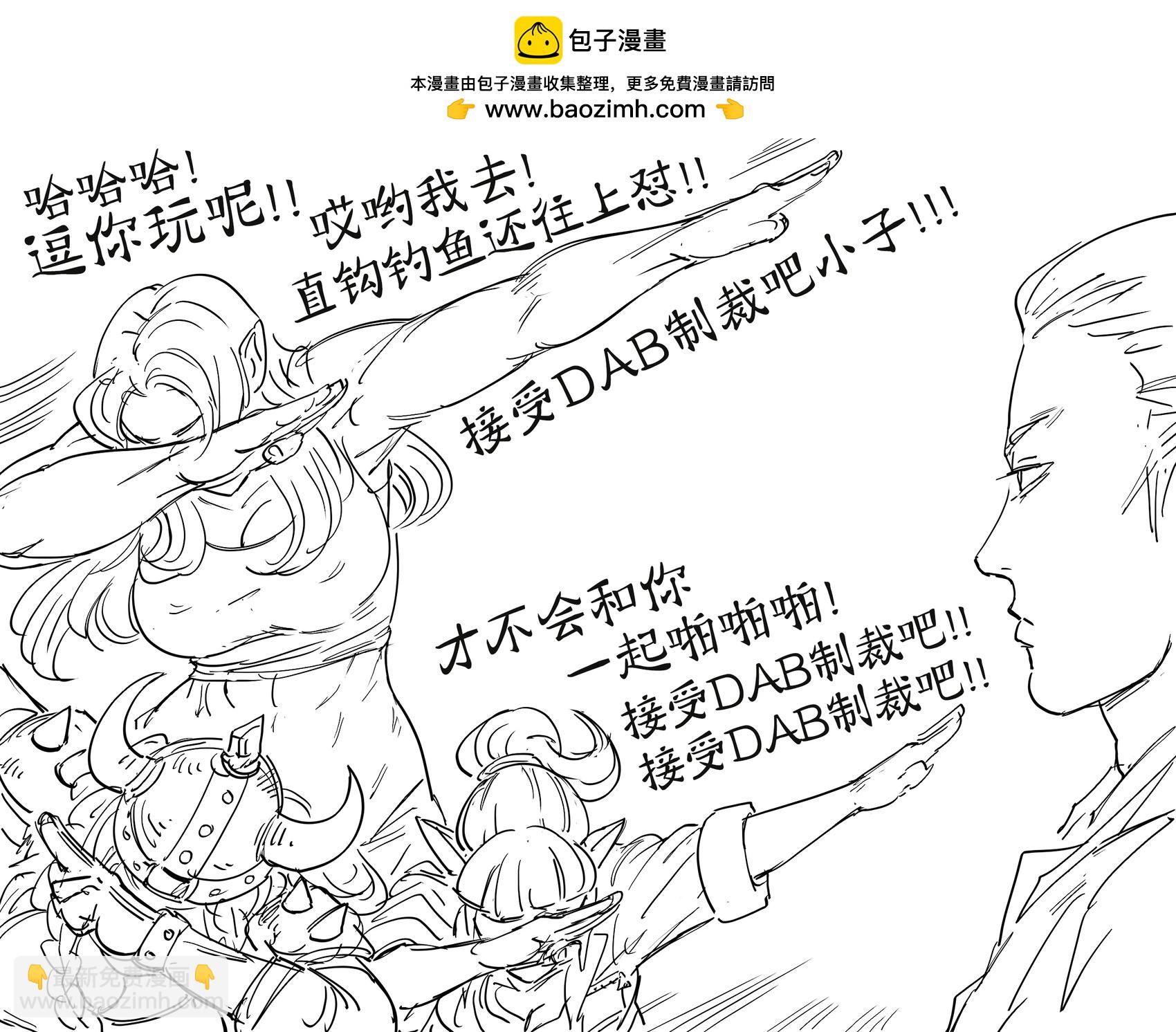 Baalbuddy漫畫小短篇 - 獸人、矮人和哥布林少女向精靈男dabbing - 1