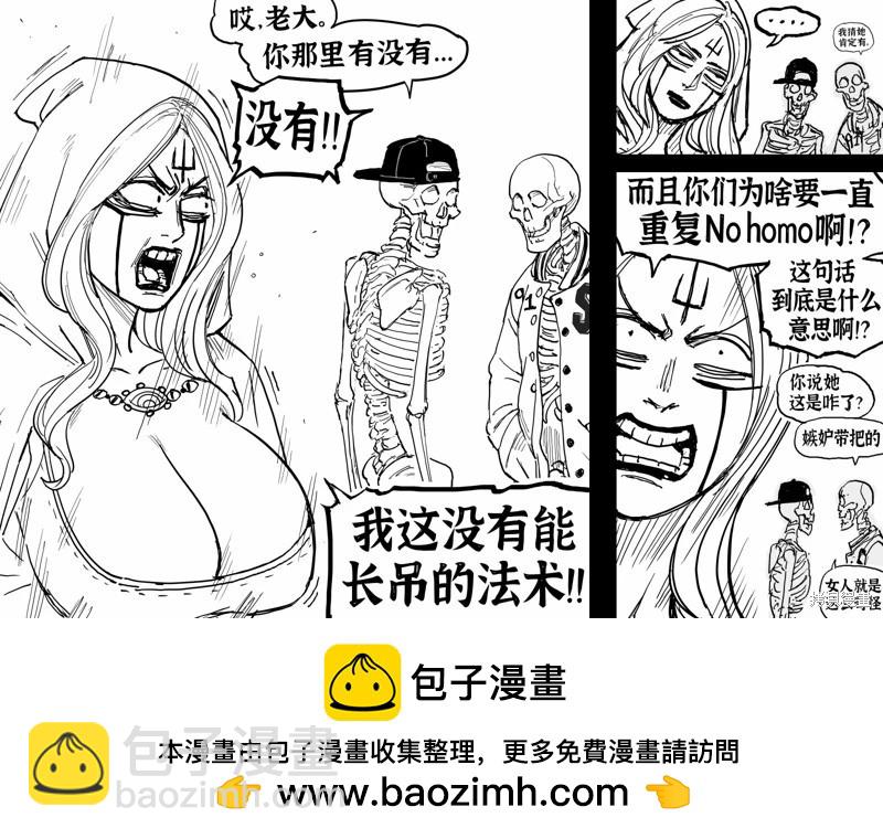 Baalbuddy漫畫小短篇 - 骷髏怪探討深奧的哲學問題 - 1