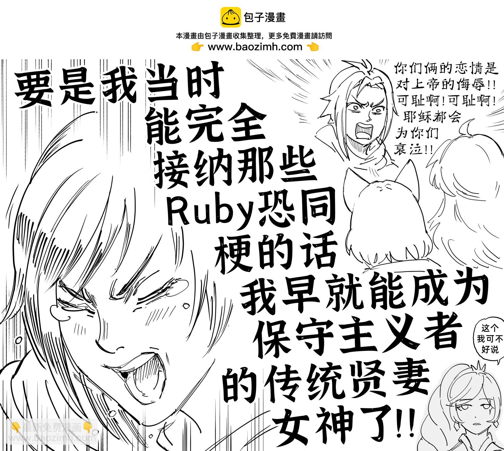 Baalbuddy漫畫小短篇 - 該和RWBY說再見了 - 1