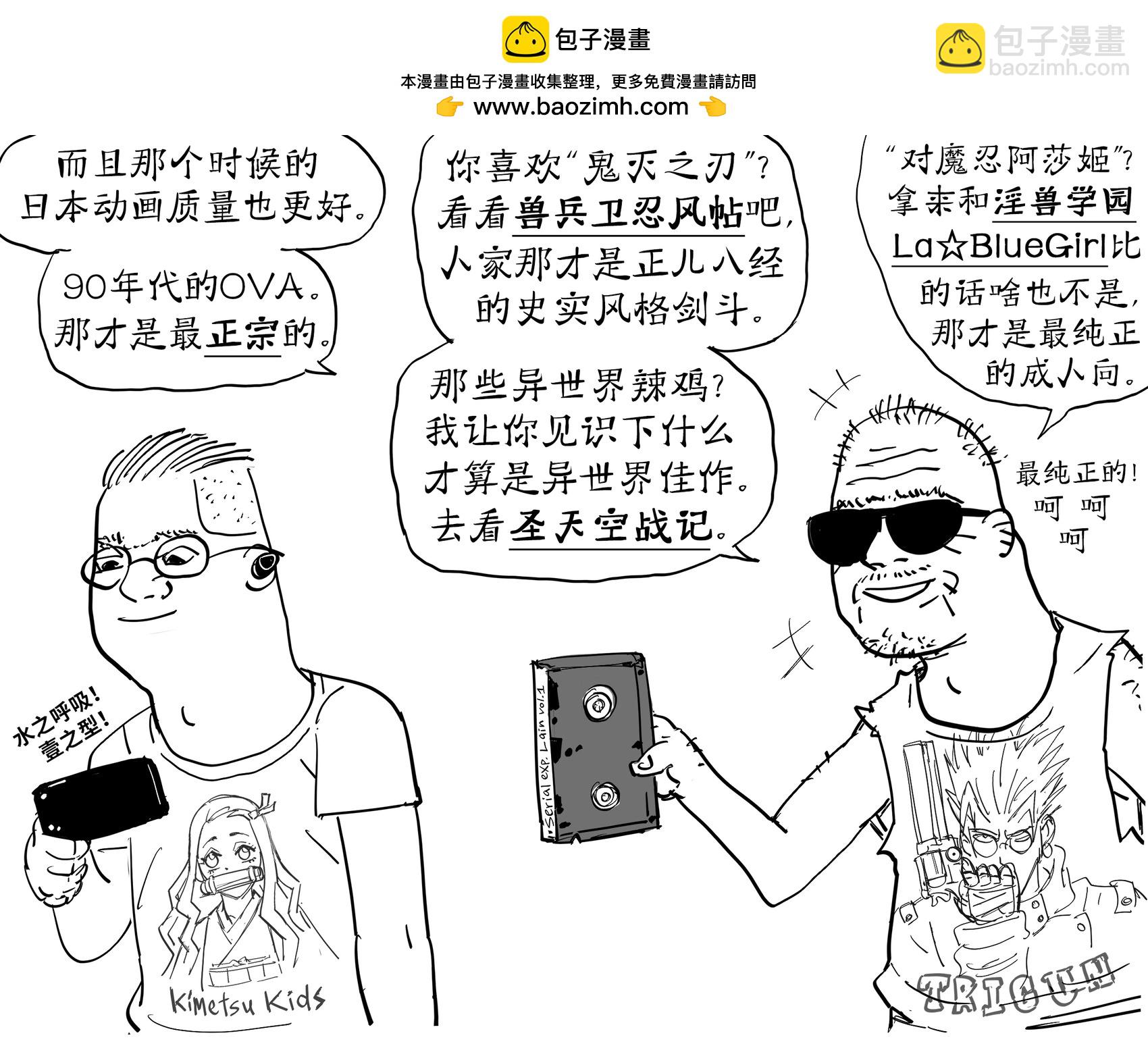 Baalbuddy漫畫小短篇 - Zoomer日本動畫粉vs.Boomer日本動畫粉 - 1