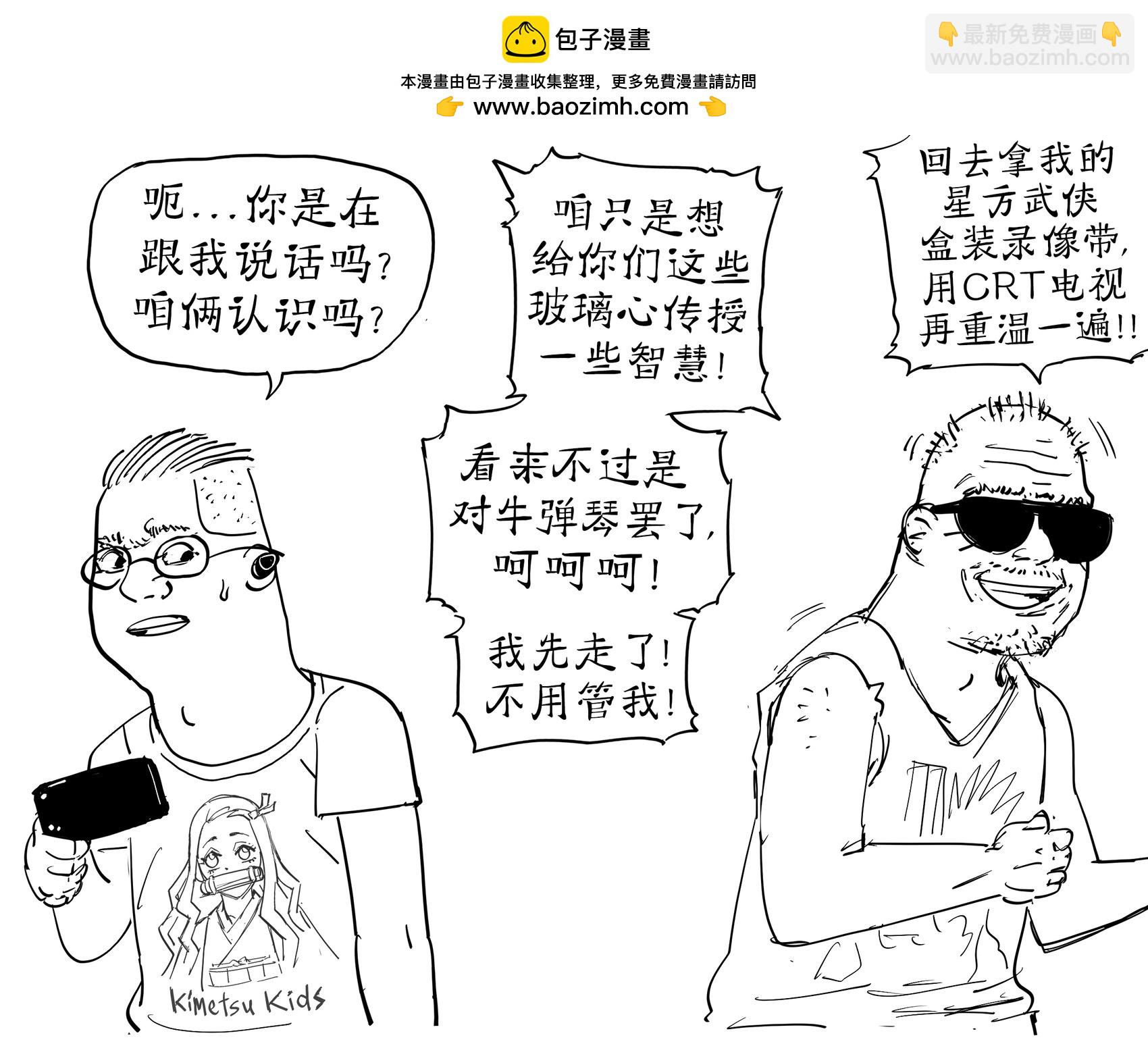 Baalbuddy漫畫小短篇 - Zoomer日本動畫粉vs.Boomer日本動畫粉 - 1