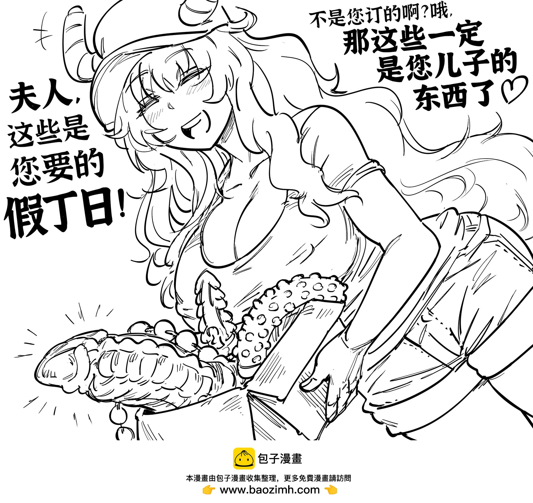 Baalbuddy漫画小短篇 - 露科亚送快递 - 1