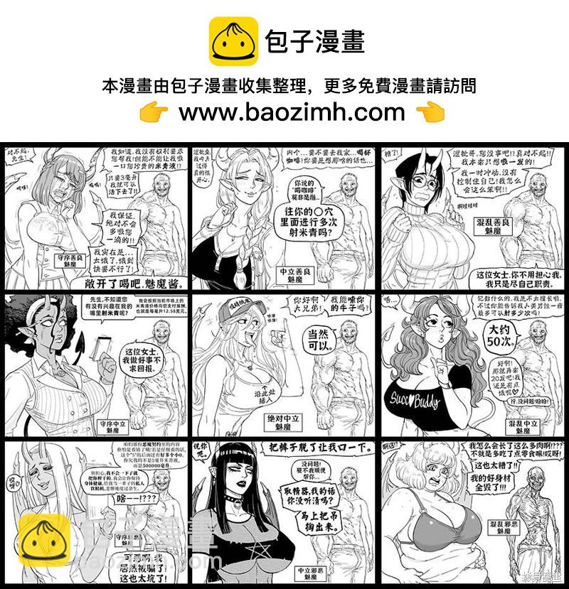Baalbuddy漫畫小短篇 - 魅魔陣營九宮格 - 2