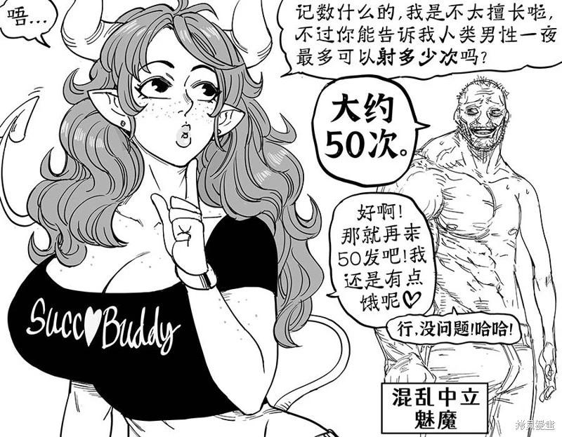 Baalbuddy漫畫小短篇 - 魅魔陣營九宮格 - 3
