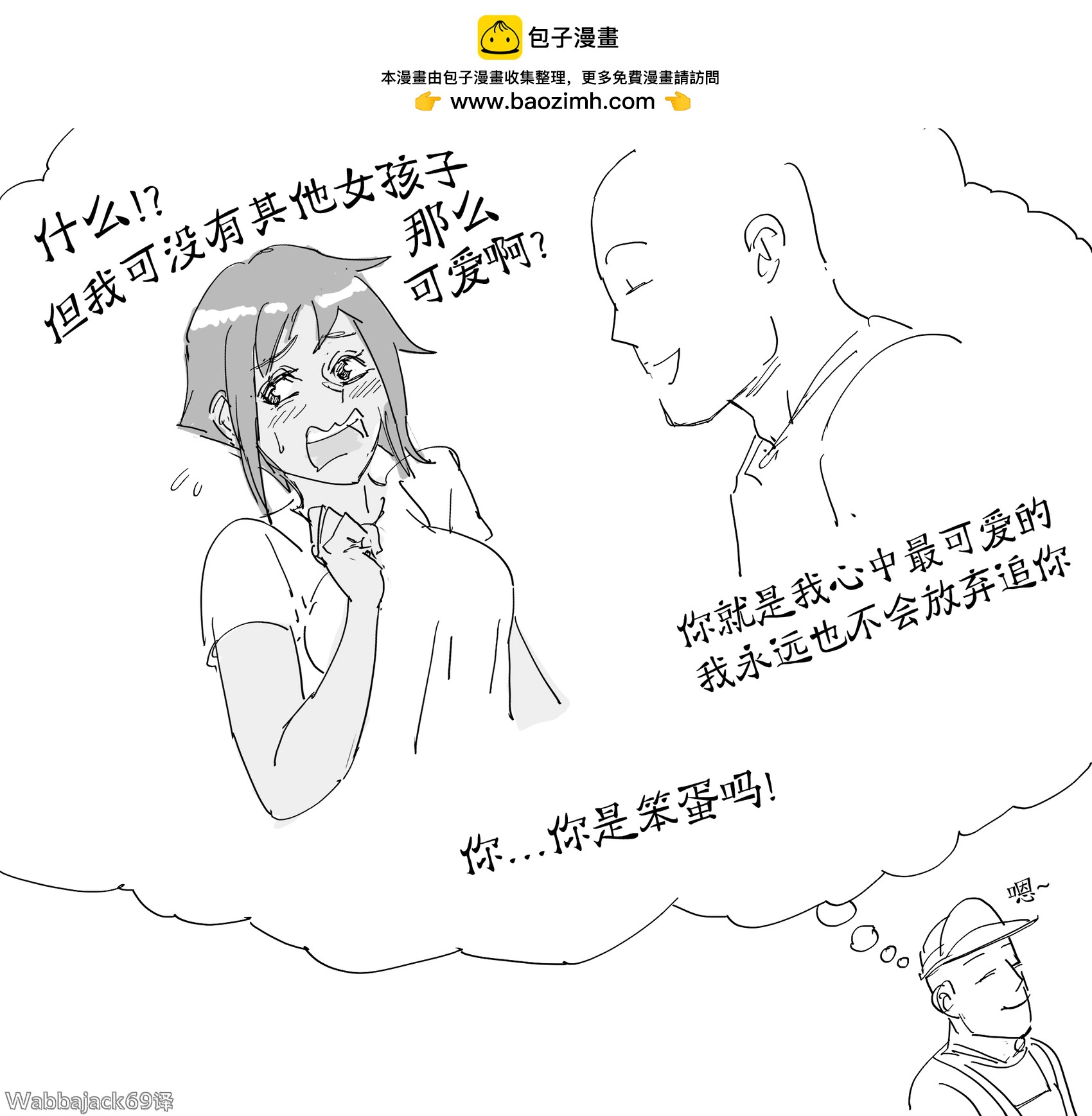 Baalbuddy漫畫小短篇 - 夏季是屬於黑皮假小子的季節 - 1