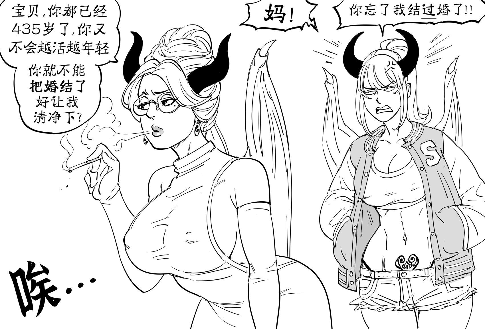 Baalbuddy漫画小短篇 - 只想安心做个家庭主妇的魅魔 - 1