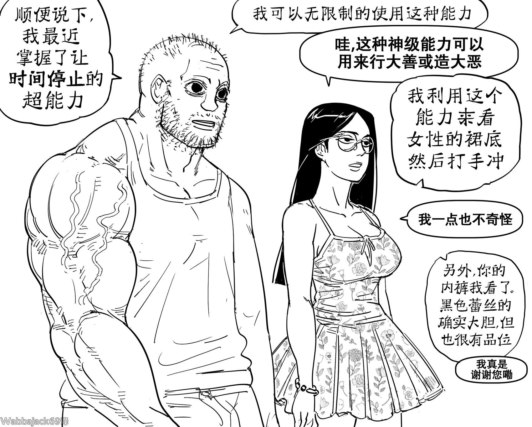 Baalbuddy漫畫小短篇 - 時停能力 - 1