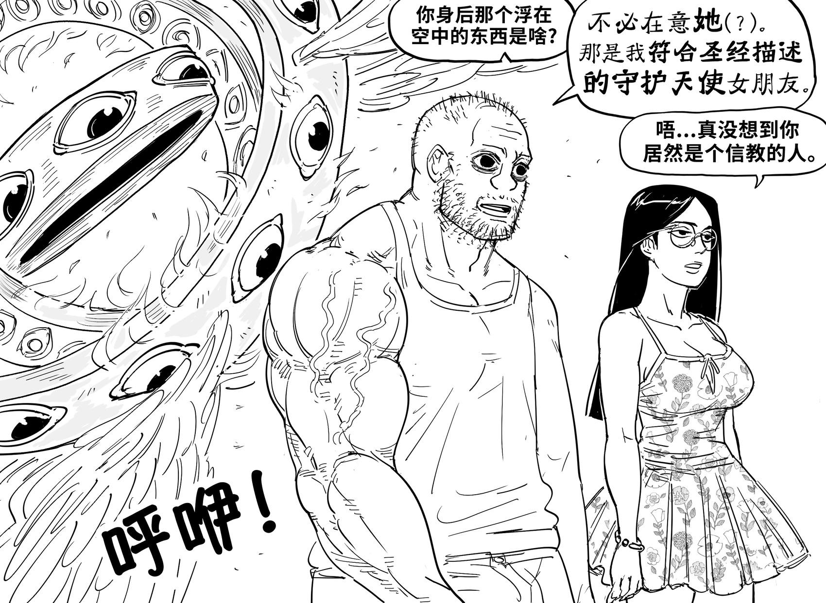 Baalbuddy漫畫小短篇 - 贊助者想看天使女朋友 - 1