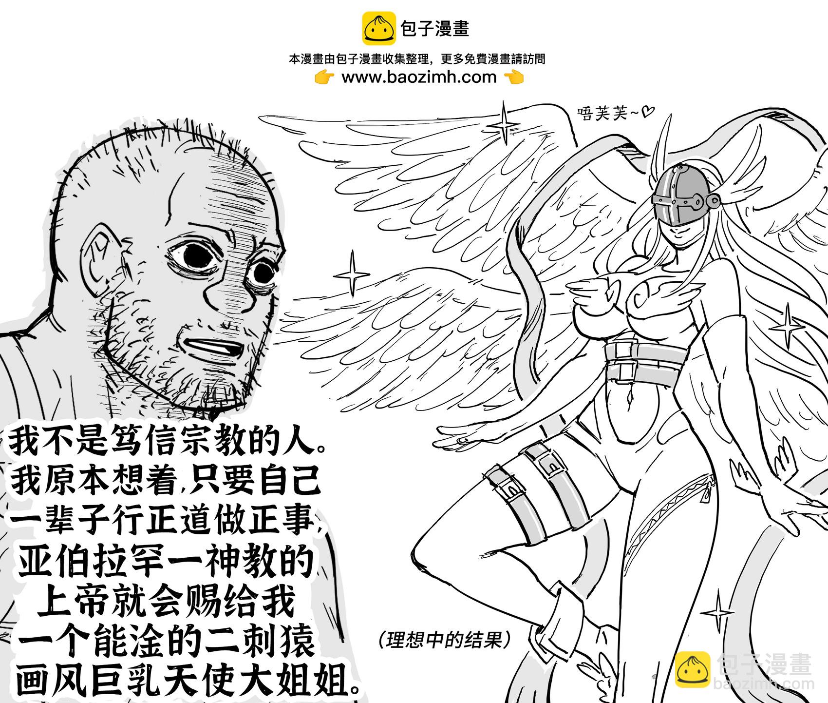 Baalbuddy漫畫小短篇 - 贊助者想看天使女朋友 - 1