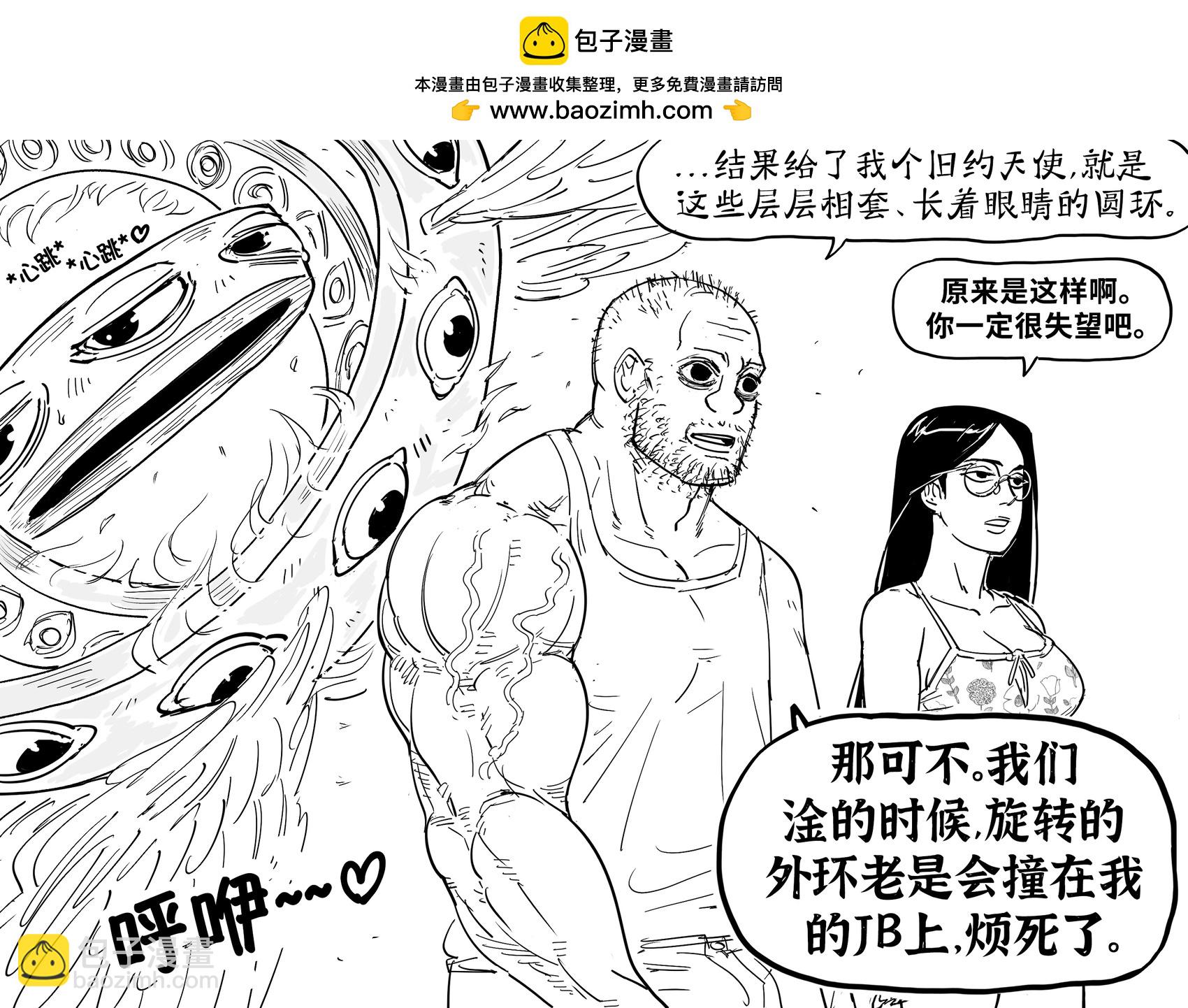 Baalbuddy漫畫小短篇 - 贊助者想看天使女朋友 - 1