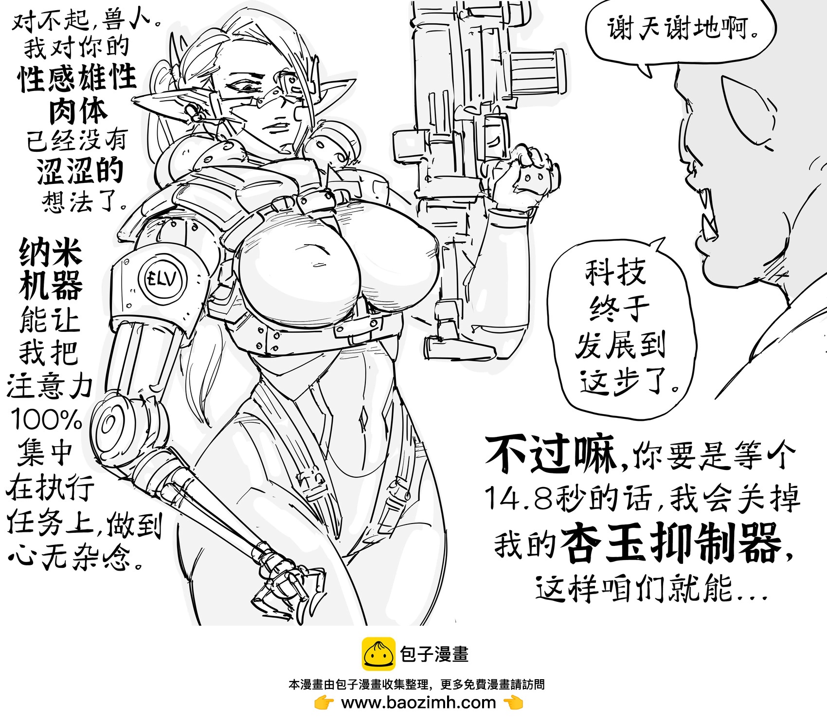 Baalbuddy漫画小短篇 - 一个体面的赛博格精灵少女 - 1