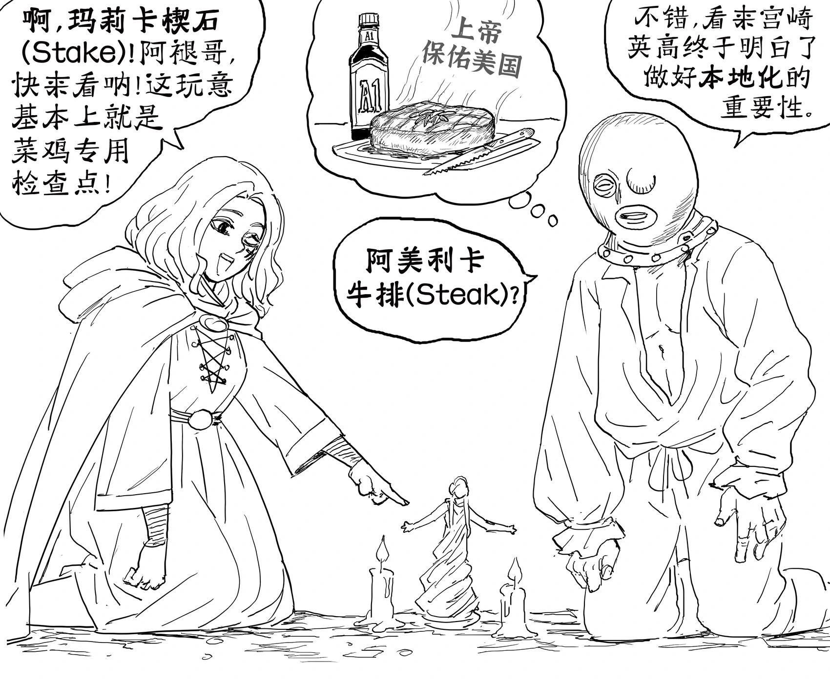 Baalbuddy漫畫小短篇 - 《艾爾登法環》褪色者把瑪莉卡楔石聽錯了 - 1