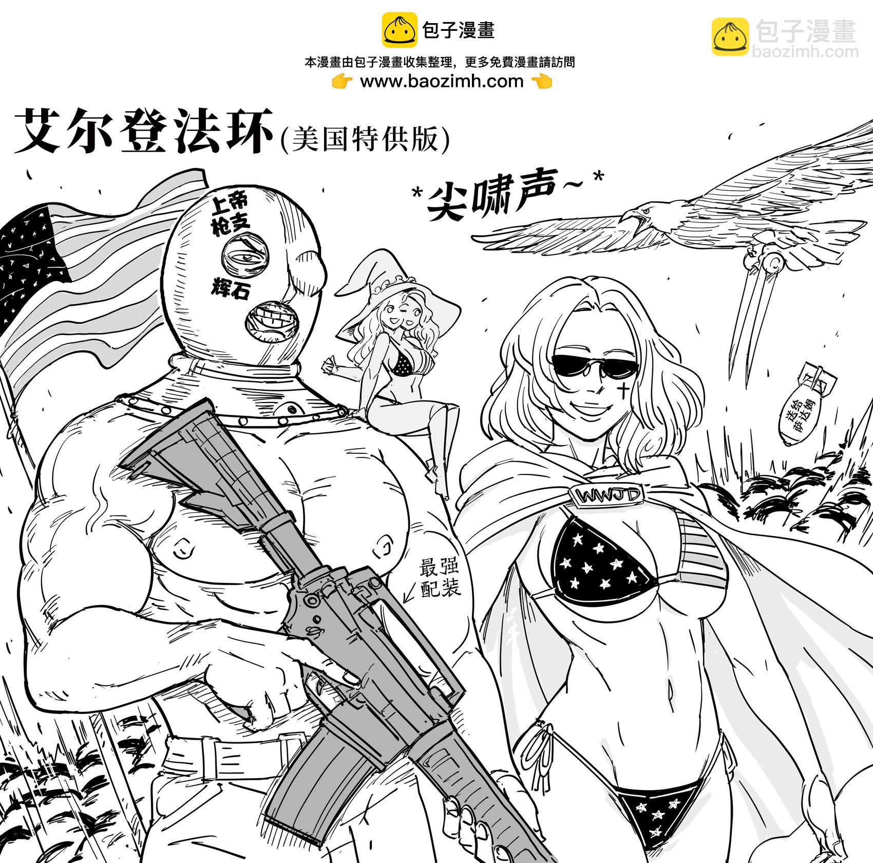 Baalbuddy漫畫小短篇 - 《艾爾登法環》褪色者把瑪莉卡楔石聽錯了 - 1