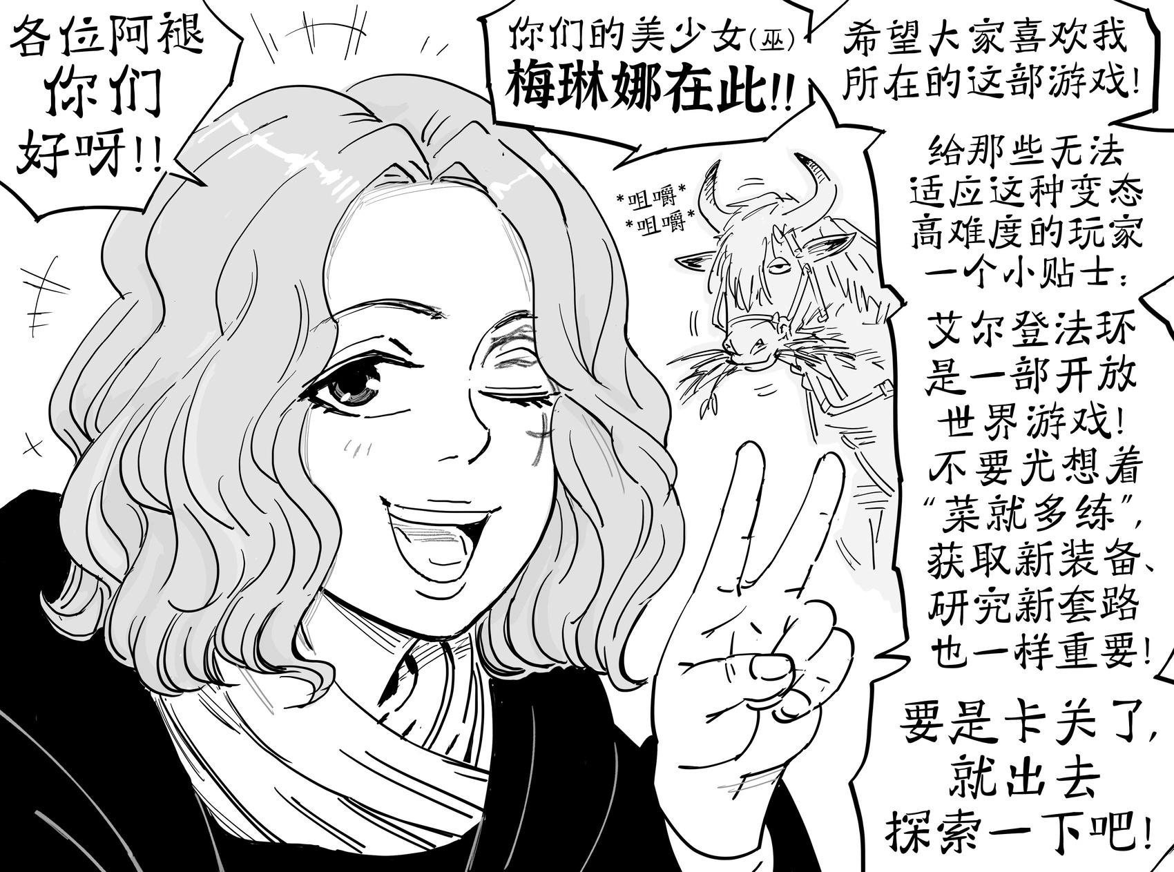 Baalbuddy漫畫小短篇 - 《艾爾登法環》Virgin女巫 vs. Chad死眠少女 - 1